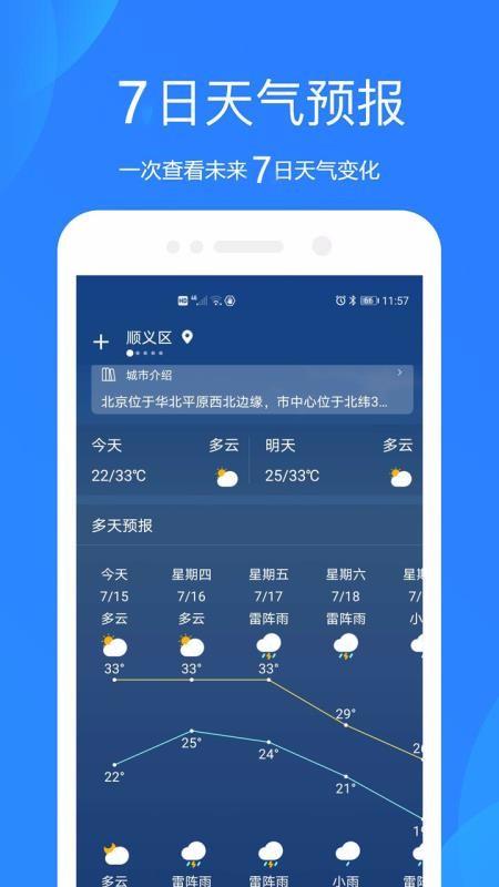 好运天气预报app下载,好运天气预报手机版