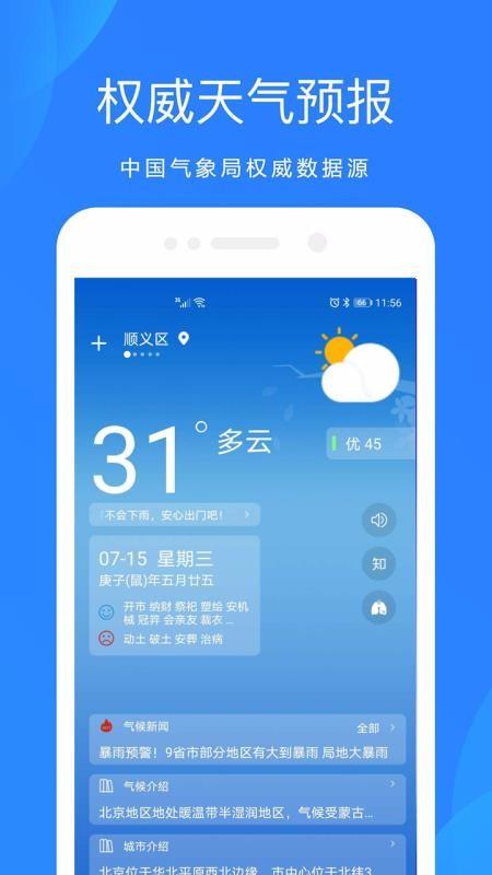 好运天气预报app下载,好运天气预报手机版