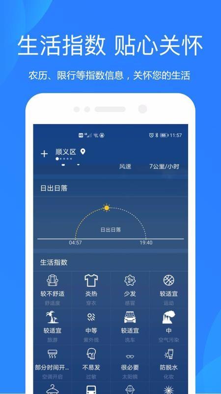 好运天气预报app下载,好运天气预报手机版