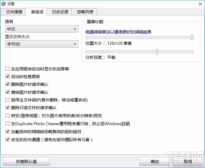 Duplicate Photo Cleaner下载,重复图片清理工具