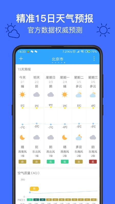 麻雀天气app下载