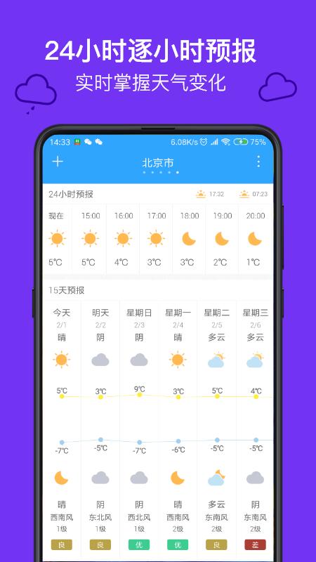 麻雀天气app下载