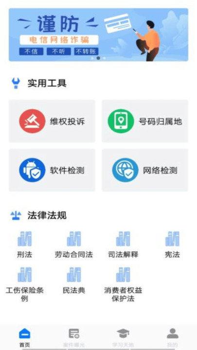 反诈助手软件下载,反诈助手,反诈app