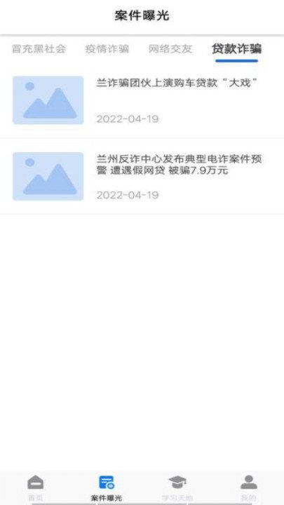 反诈助手软件下载,反诈助手,反诈app