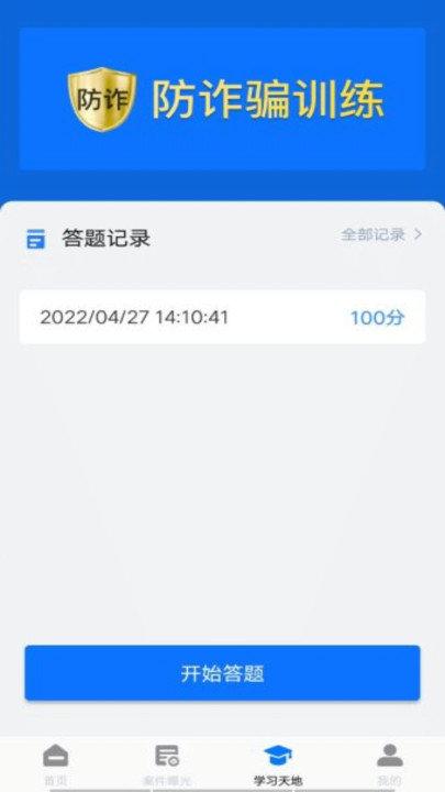 反诈助手软件下载,反诈助手,反诈app