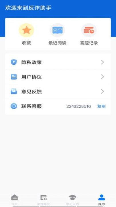 反诈助手软件下载,反诈助手,反诈app