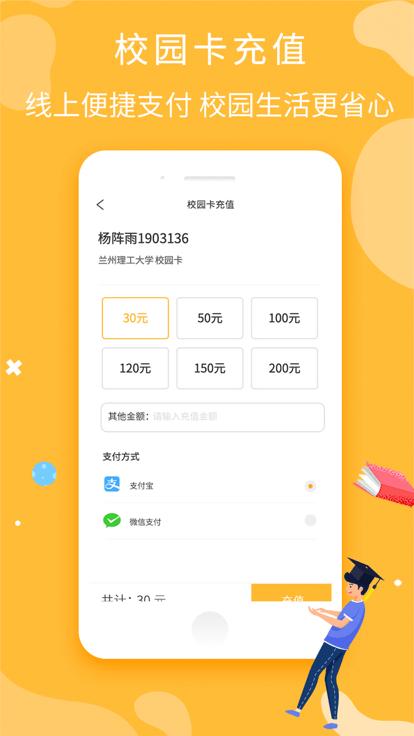 校园精灵官方版下载,校园精灵,校园app,服务app