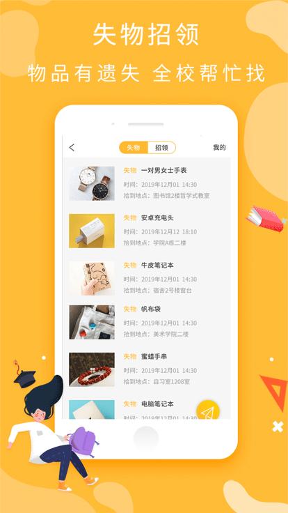 校园精灵官方版下载,校园精灵,校园app,服务app