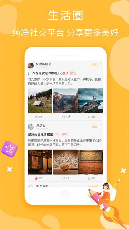 校园精灵官方版下载,校园精灵,校园app,服务app