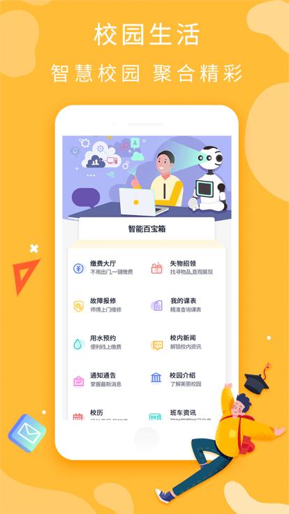 校园精灵官方版下载,校园精灵,校园app,服务app