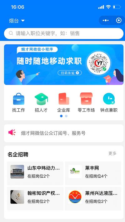 烟才网官方版下载,烟才网,求职app