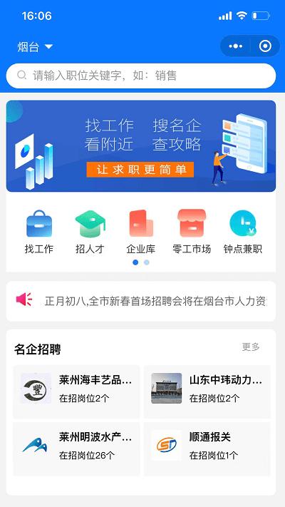 烟才网官方版下载,烟才网,求职app