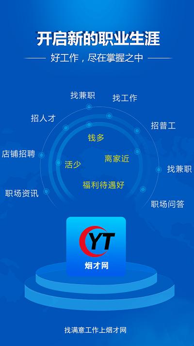 烟才网官方版下载,烟才网,求职app