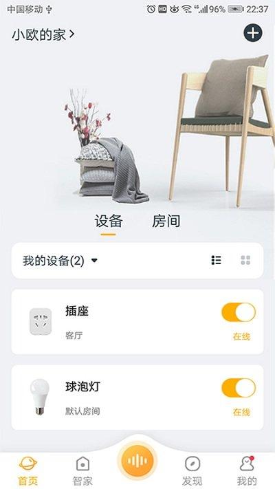 欧堡物联app下载,欧堡物联,智能app,家居app