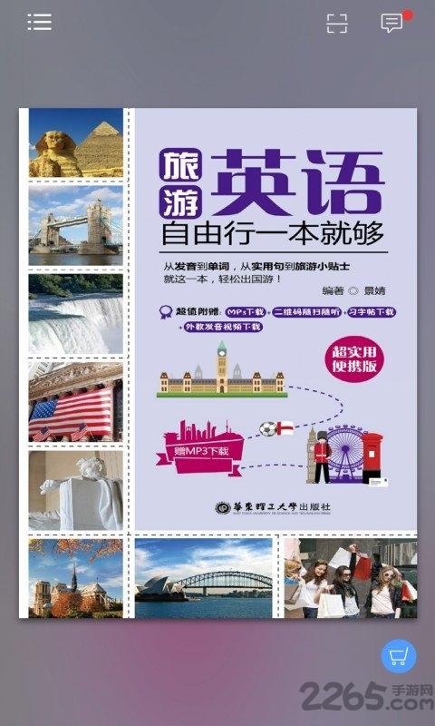 自由行旅游英语软件下载,自由行旅游英语,英语app