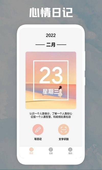 后盾日记本app下载,后盾日记本,日记app