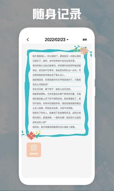 后盾日记本app下载,后盾日记本,日记app