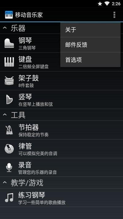 移动音乐家中文版下载,移动音乐家,乐器app