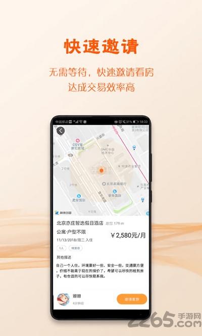 居里租房商家版app下载,居里租房商家版,商家app,租房app