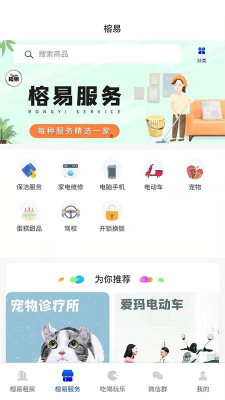 榕易平台下载,榕易,本地app,便民app