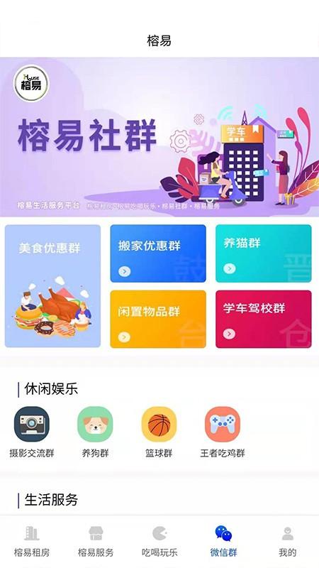 榕易平台下载,榕易,本地app,便民app