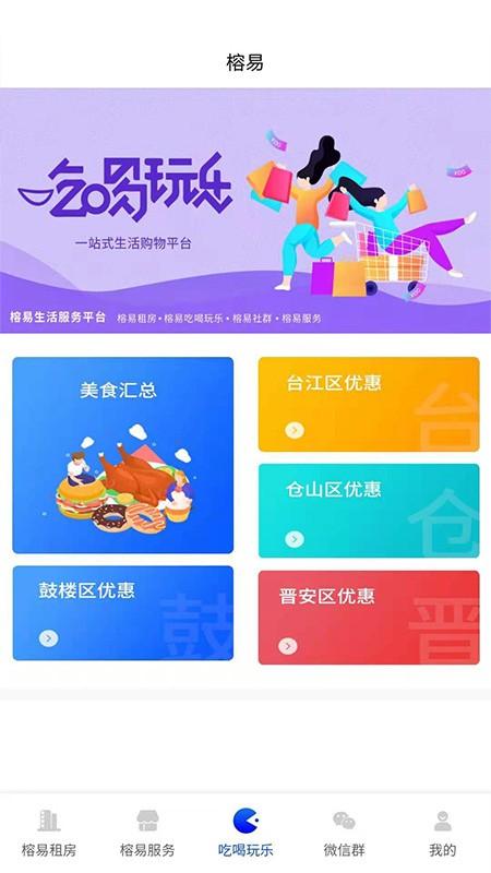 榕易平台下载,榕易,本地app,便民app