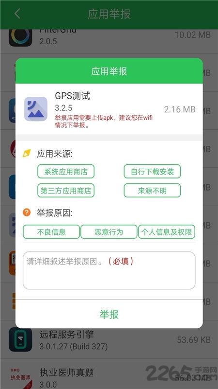 12321举报助手app(改名12321助手)下载,12321举报助手,举报app