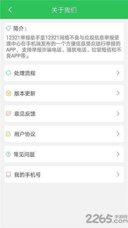 12321举报助手app(改名12321助手)下载,12321举报助手,举报app