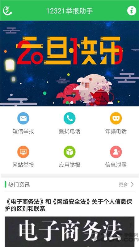 12321举报助手app(改名12321助手)下载,12321举报助手,举报app