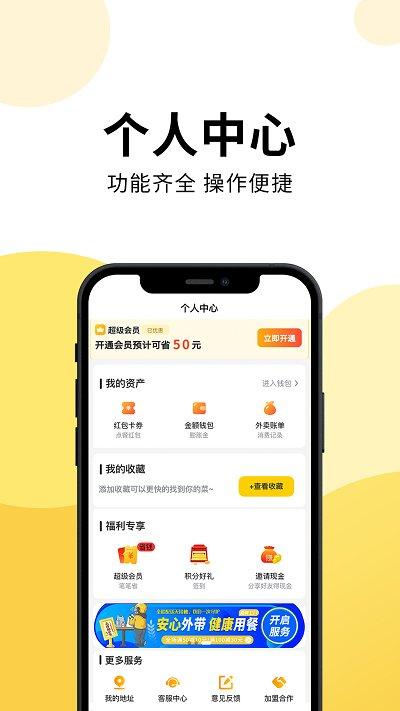 乐送外卖手机版下载,乐送外卖,外卖app,美食app